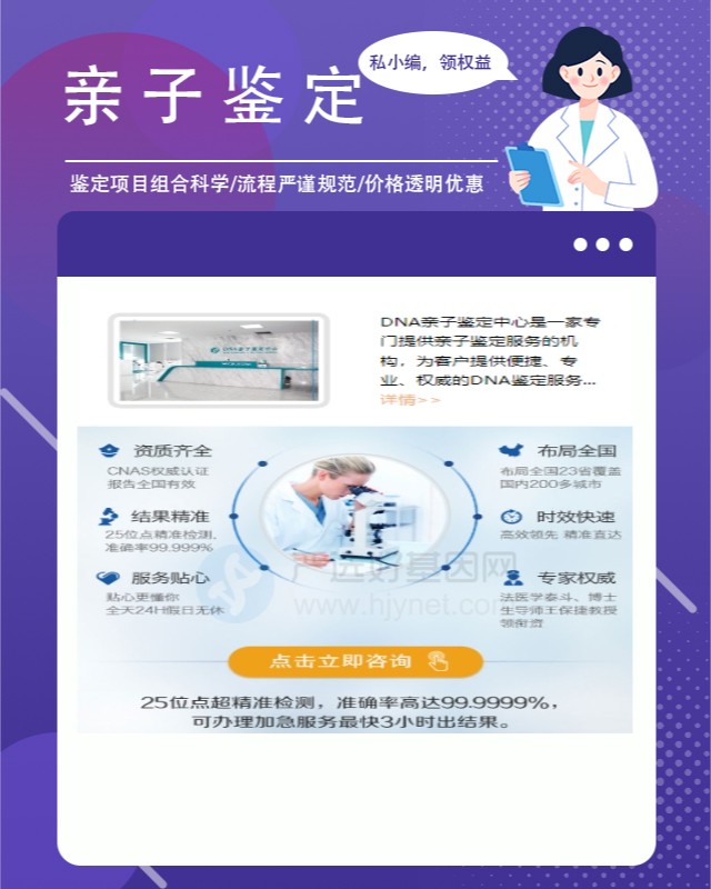 丹东亲子鉴定在哪个医院可以做（提前24小时预约）