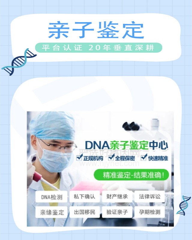 保定亲子鉴定正规机构地址（安全无忧）